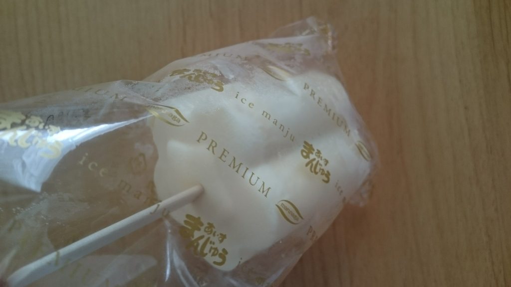 丸永製菓「PREMIUMあいすまんじゅう」の内包装。