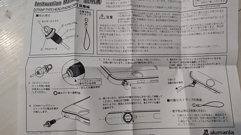 alumania STRAP TYPE HEADPHONE CAPには詳しい日本語説明書付き。