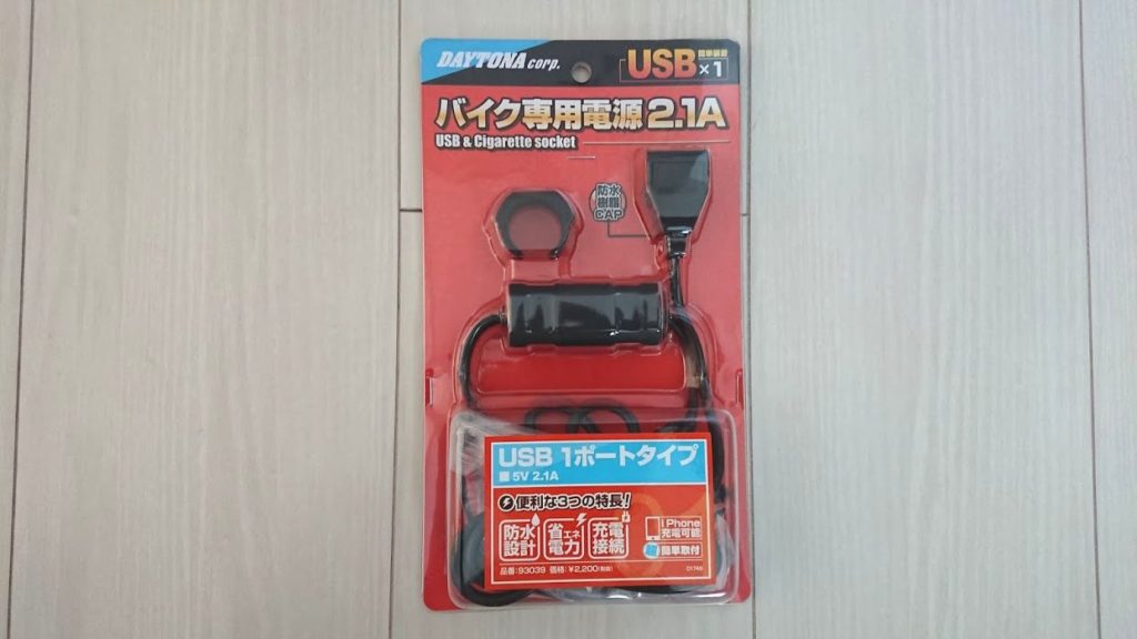DAYTONA バイク専用電源2.1A USB １ポートのパッケージ。