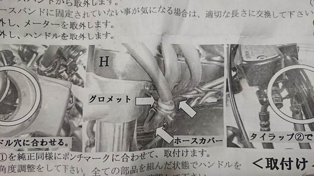 KIJIMA「レブル用ハンドルバー」の説明書では、グロメットを下げろとのこと。